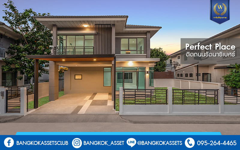 บ้านมือสองตกแต่งใหม่ ม.เพอร์เฟคเพลส2 ติดถ.รัตนาธิเบศร์ เนื้อที่ 62.4 ตร.ว. บ้านดีไซน์โมเดิร์น หลังใหญ่พร้อมอยู่ ฟังก์ชั่น 3 ห้องนอน 3 ห้องน้ำ 2 ที่จอดรถ บิ้วท์อินครัวเคาน์เตอร์ครบชุด กับที่สุดแห่งทำเลโซนเมือง เชื่อมต่อทุกการเดินทาง เพียง 400ม. ถึง MRTไทรม้า ใกล้จุดขึ้นทางด่วนงามวงศ์วาน